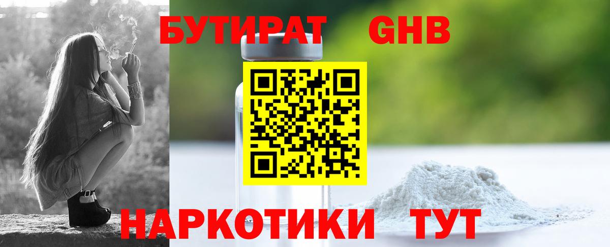 Лангепас  Бутират буратино  Вход с VPN 
