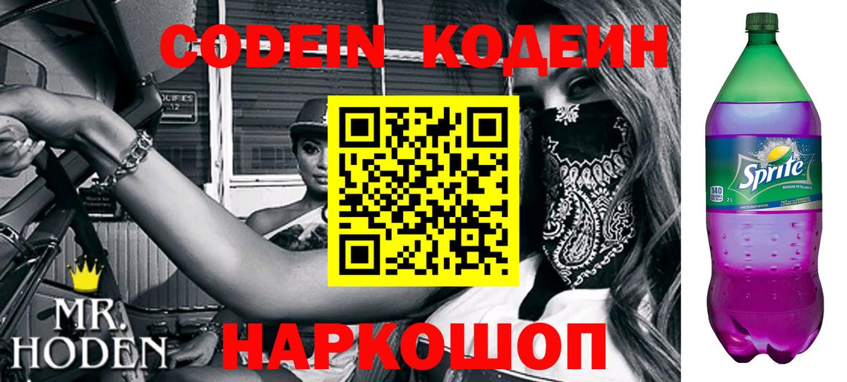 Лангепас  Codein Purple Drank  Кодеиновый сироп Lean Purple Drank  Вход с VPN 