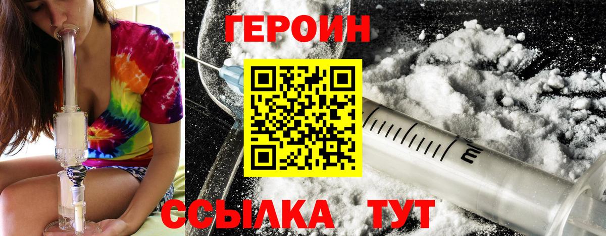 Героин Heroin Лангепас