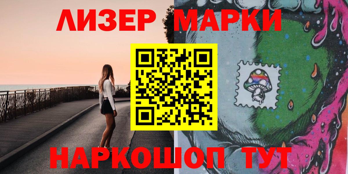 Марки 25I-NBOMe 1,5мг Лангепас