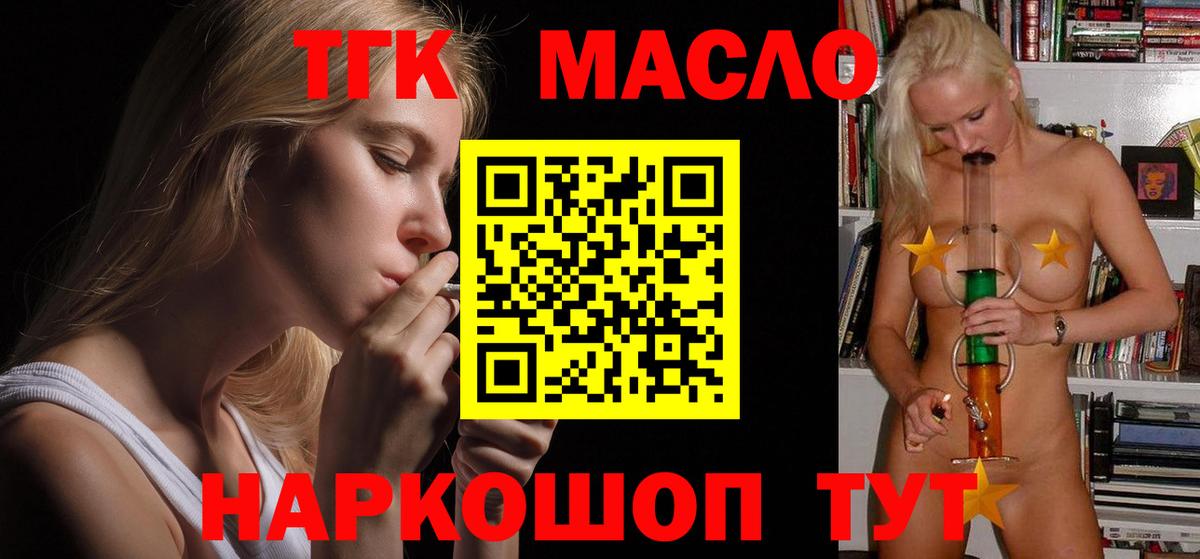 Дистиллят ТГК THC oil Лангепас